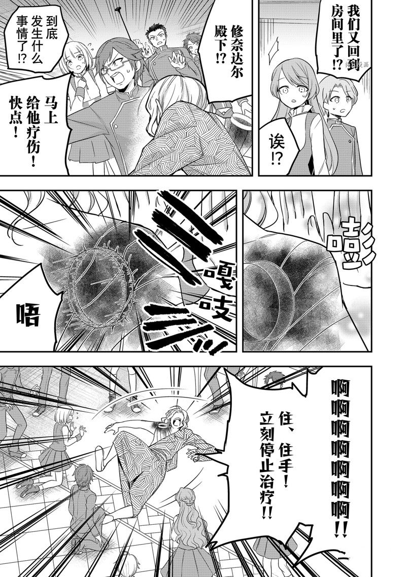 《其实，我乃最强？》漫画最新章节第27话 试看版免费下拉式在线观看章节第【29】张图片