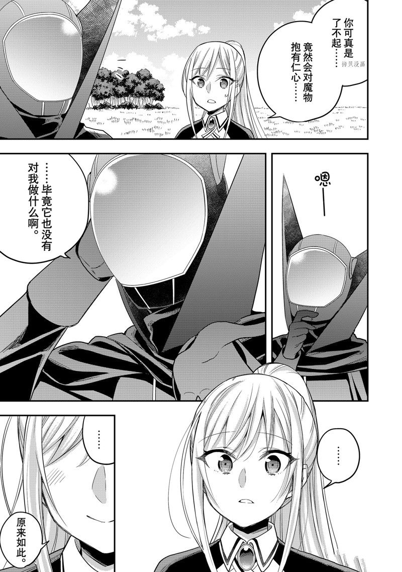 《其实，我乃最强？》漫画最新章节第23话 试看版免费下拉式在线观看章节第【23】张图片