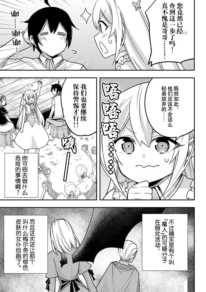 《其实，我乃最强？》漫画最新章节第57话 试看版免费下拉式在线观看章节第【7】张图片