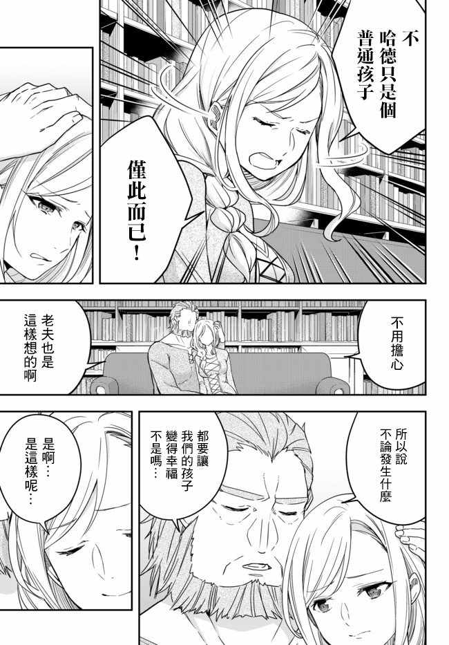 《其实，我乃最强？》漫画最新章节其实我乃最强? 03下集免费下拉式在线观看章节第【15】张图片