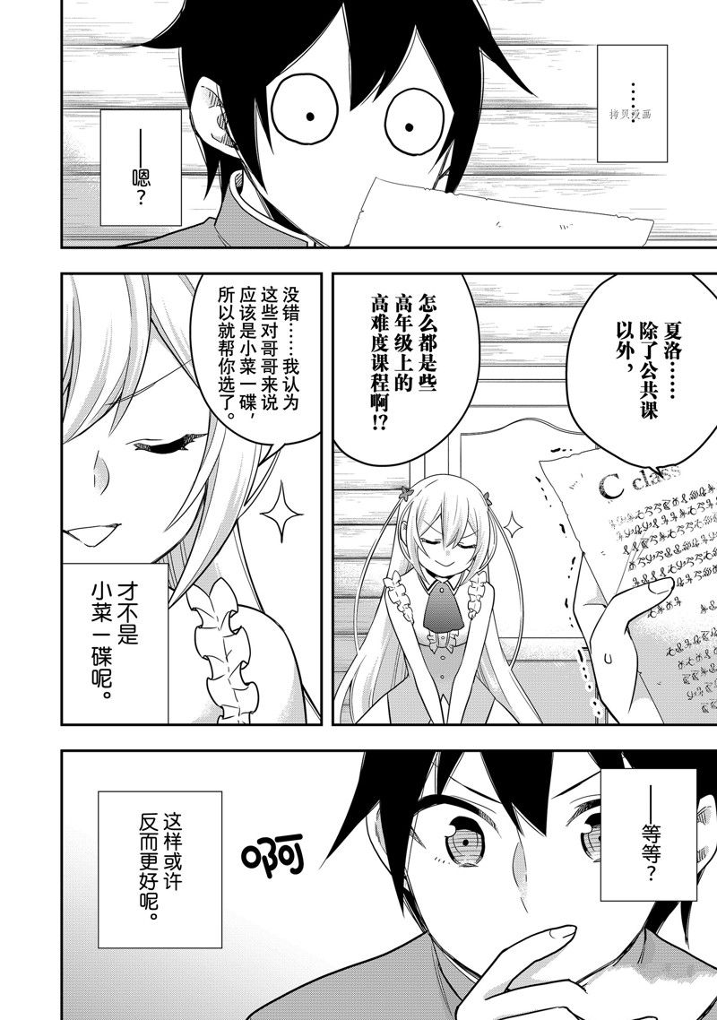 《其实，我乃最强？》漫画最新章节第38话 试看版免费下拉式在线观看章节第【4】张图片