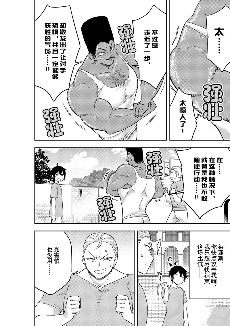 《其实，我乃最强？》漫画最新章节第41话 试看版免费下拉式在线观看章节第【22】张图片