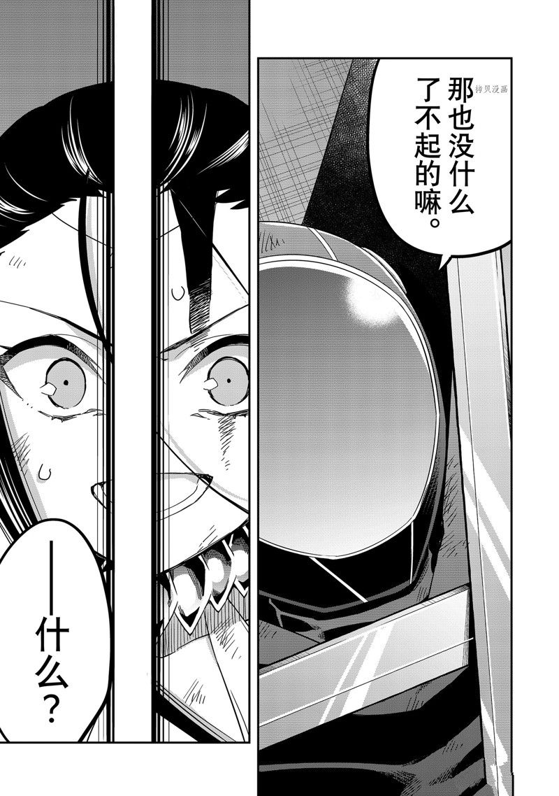 《其实，我乃最强？》漫画最新章节第14话 试看版免费下拉式在线观看章节第【23】张图片