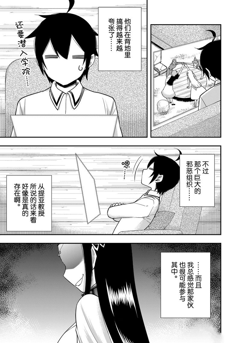 《其实，我乃最强？》漫画最新章节第37话 试看版免费下拉式在线观看章节第【23】张图片