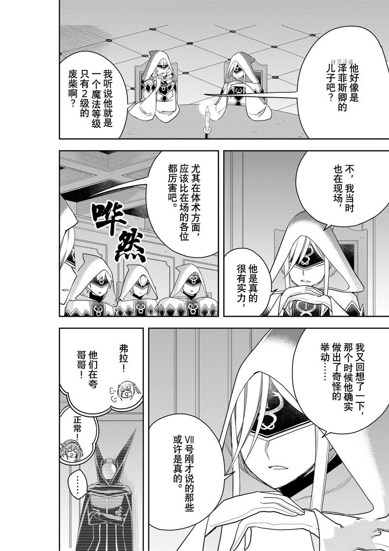 《其实，我乃最强？》漫画最新章节第45话 试看版免费下拉式在线观看章节第【14】张图片