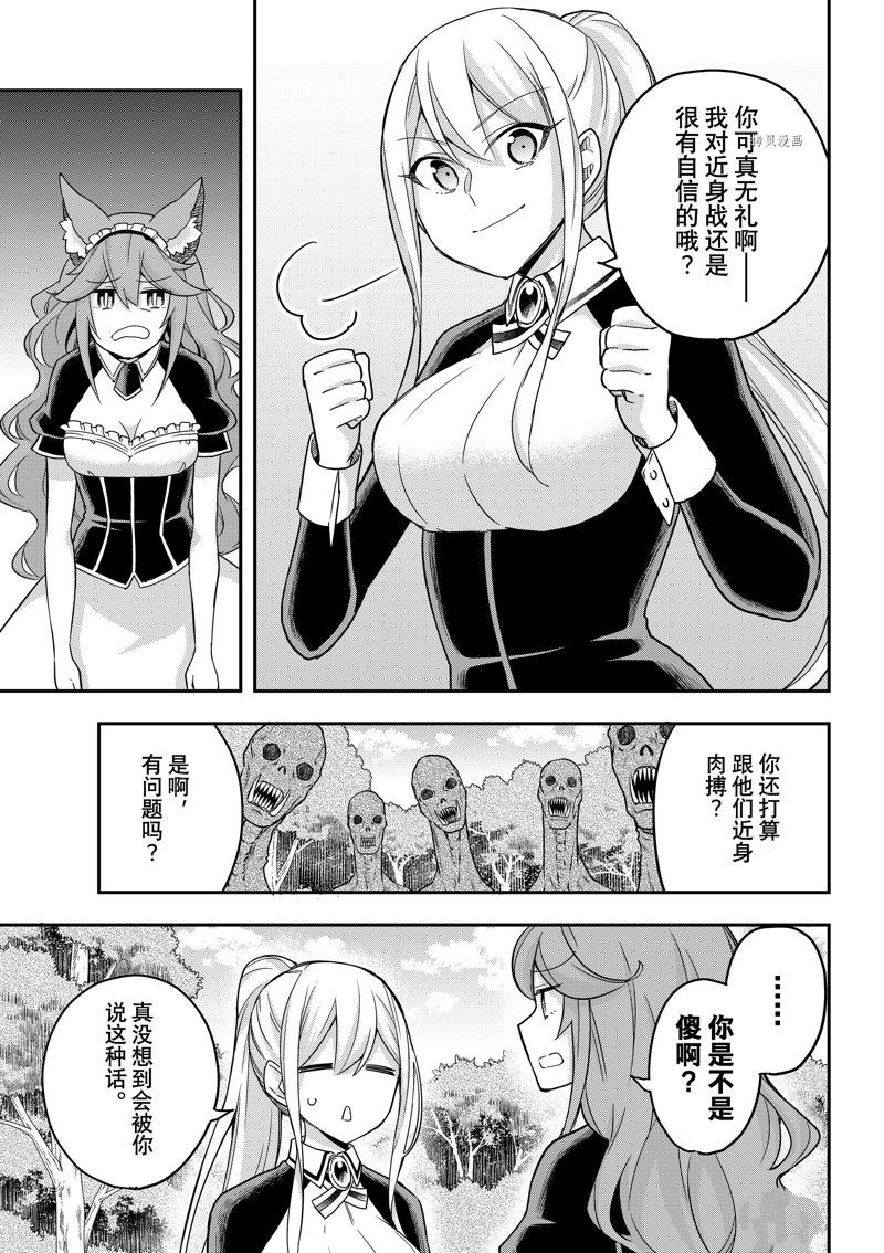 《其实，我乃最强？》漫画最新章节第54话 试看版免费下拉式在线观看章节第【3】张图片