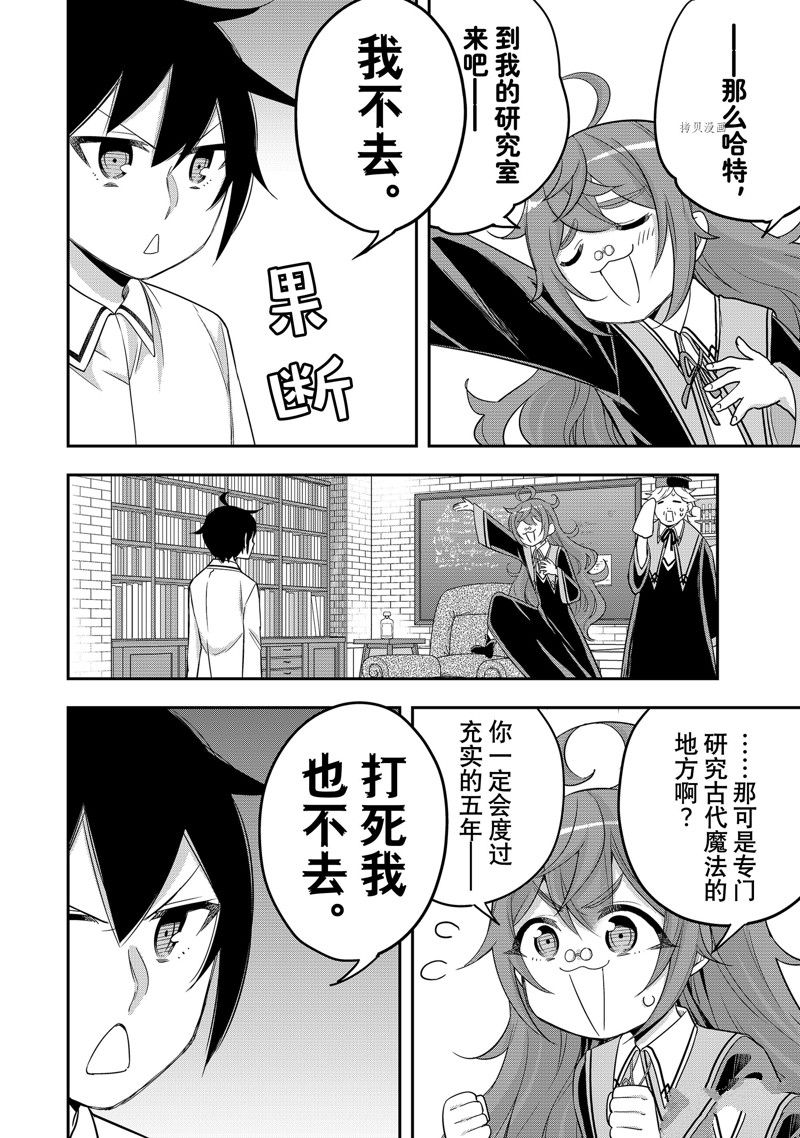 《其实，我乃最强？》漫画最新章节第25话 试看版免费下拉式在线观看章节第【26】张图片