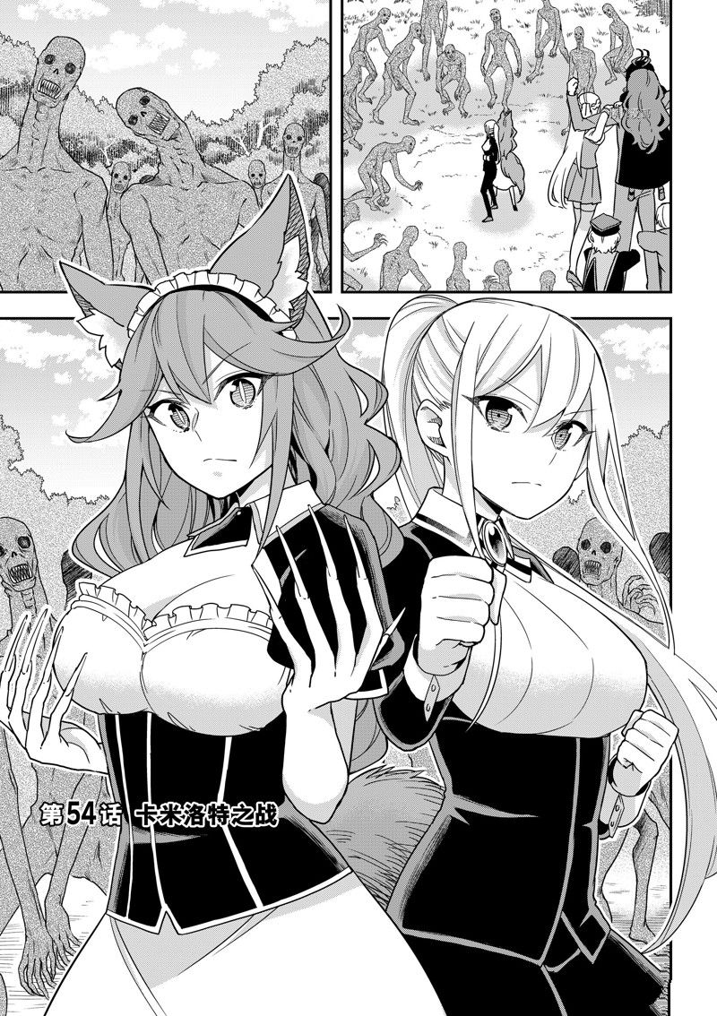 《其实，我乃最强？》漫画最新章节第54话 试看版免费下拉式在线观看章节第【1】张图片