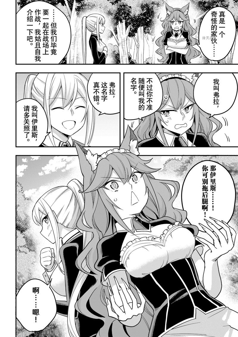 《其实，我乃最强？》漫画最新章节第53.2话 试看版免费下拉式在线观看章节第【12】张图片