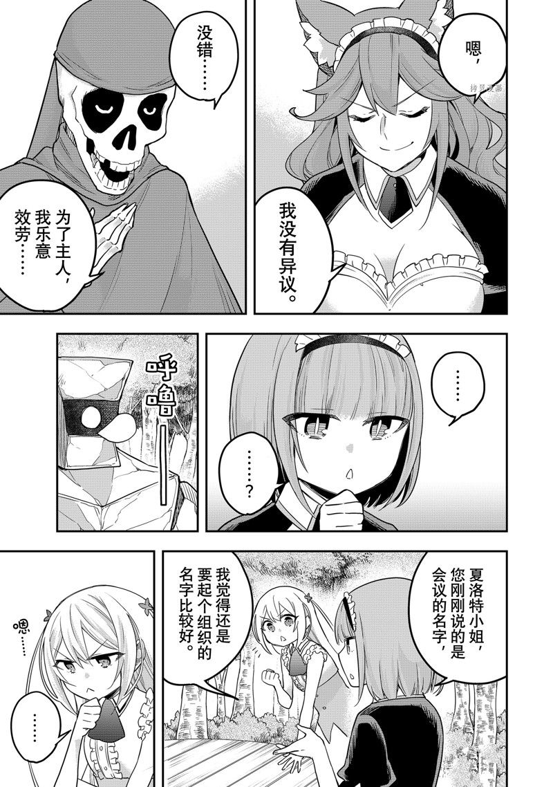 《其实，我乃最强？》漫画最新章节第37话 试看版免费下拉式在线观看章节第【21】张图片