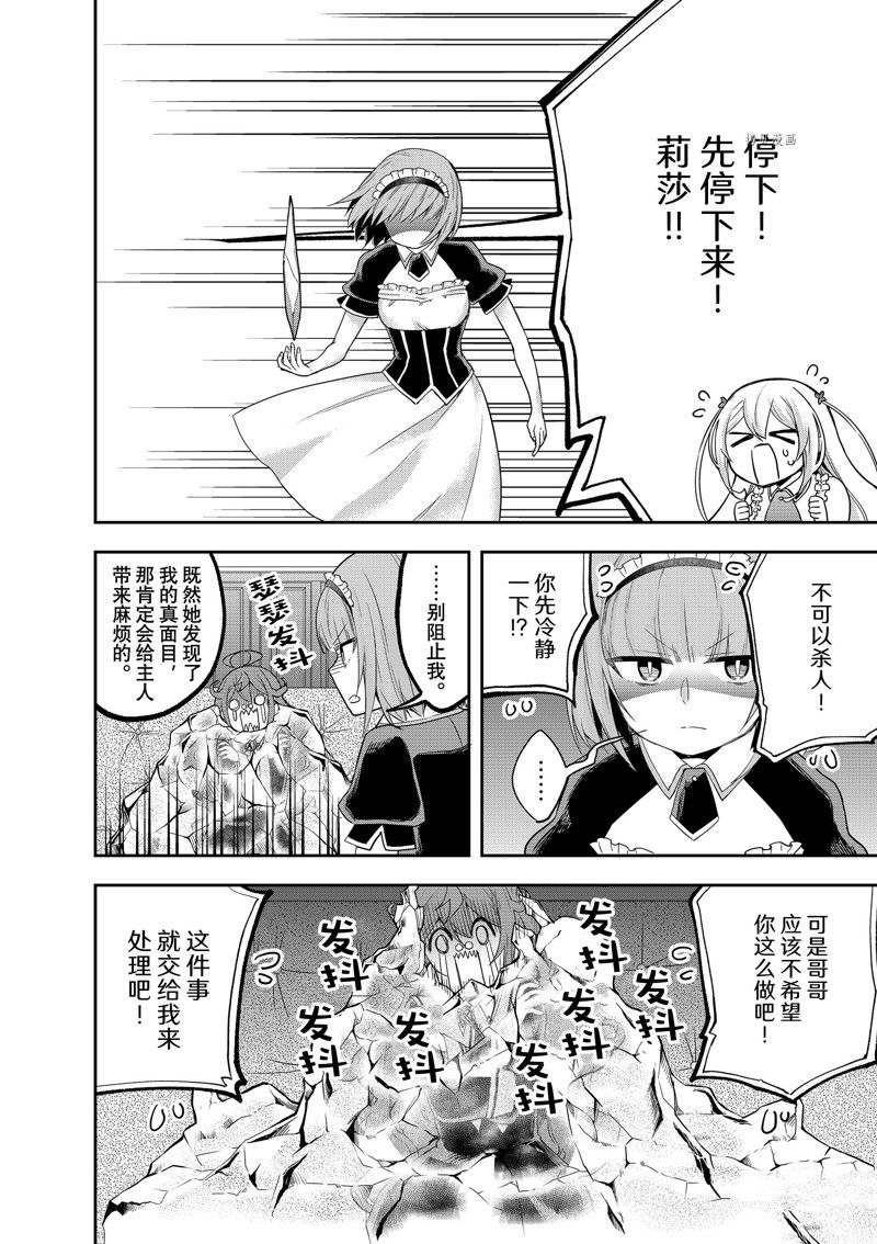 《其实，我乃最强？》漫画最新章节第40话 试看版免费下拉式在线观看章节第【16】张图片