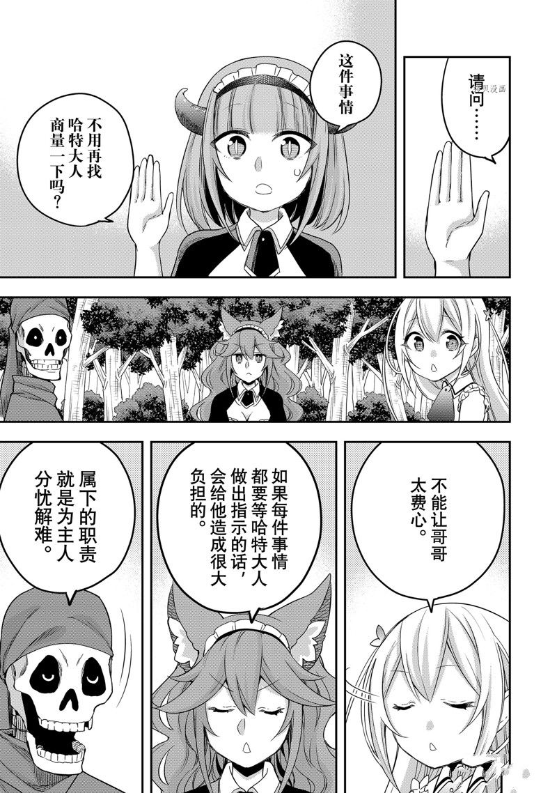 《其实，我乃最强？》漫画最新章节第21话 试看版免费下拉式在线观看章节第【17】张图片