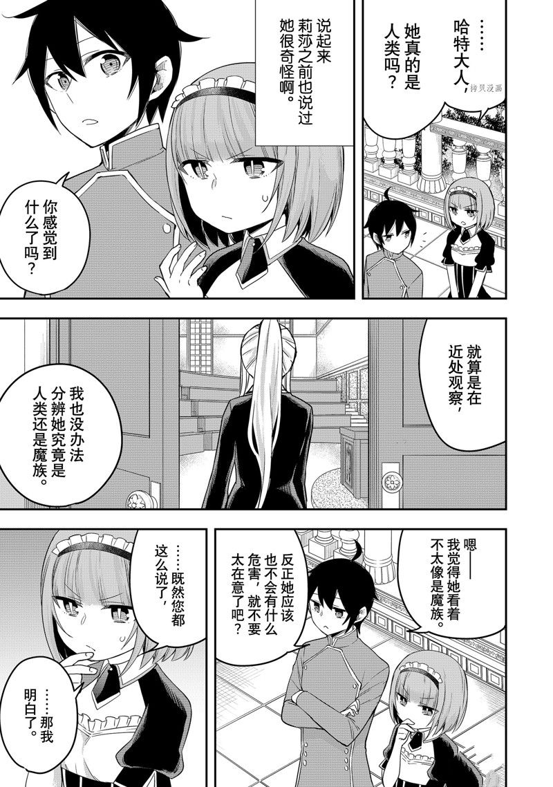 《其实，我乃最强？》漫画最新章节第38话 试看版免费下拉式在线观看章节第【11】张图片