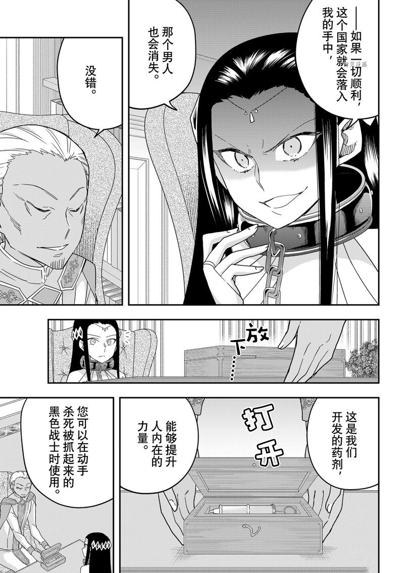 《其实，我乃最强？》漫画最新章节第46话 试看版免费下拉式在线观看章节第【13】张图片