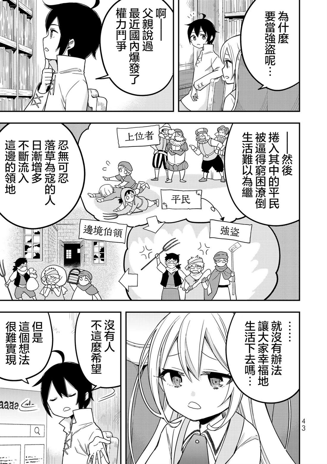 《其实，我乃最强？》漫画最新章节第9话 黑之战士的诞生免费下拉式在线观看章节第【3】张图片