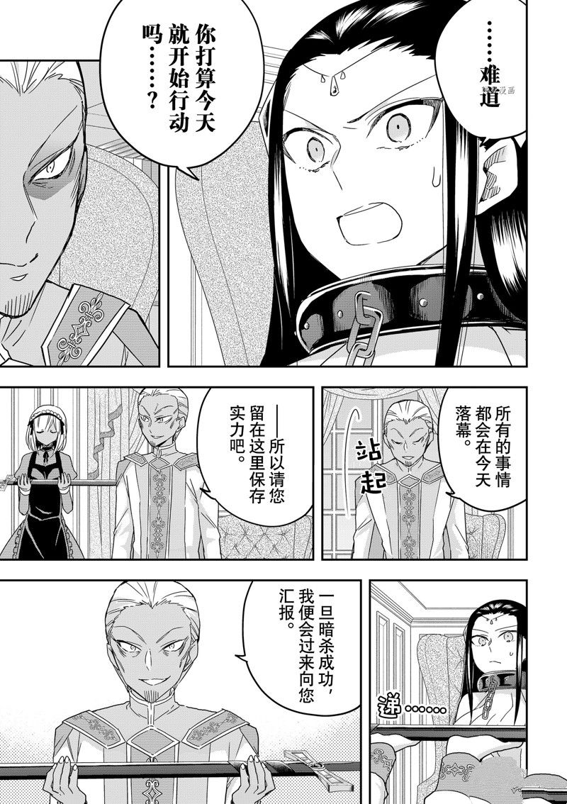 《其实，我乃最强？》漫画最新章节第46话 试看版免费下拉式在线观看章节第【15】张图片