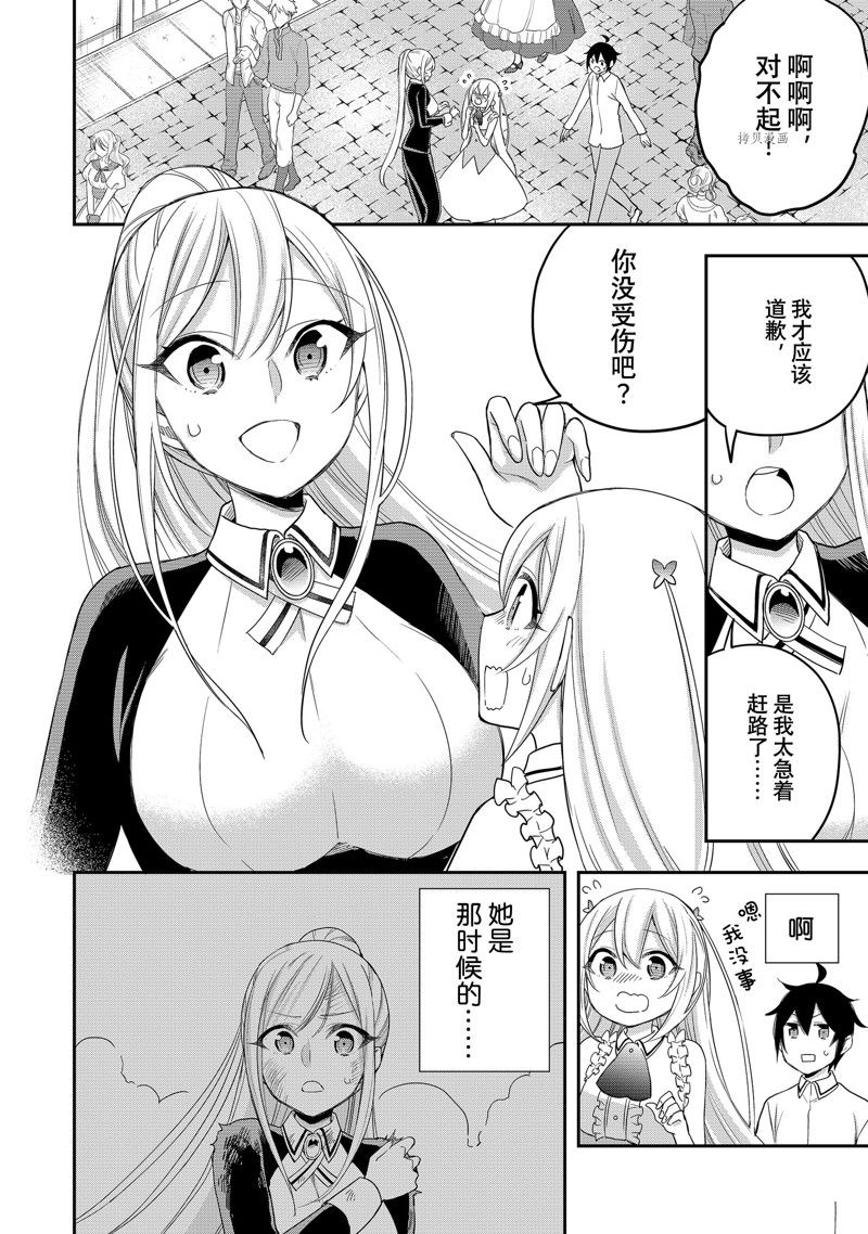 《其实，我乃最强？》漫画最新章节第24话 试看版免费下拉式在线观看章节第【28】张图片