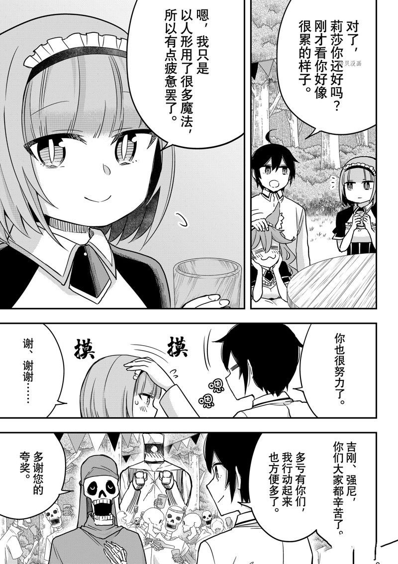 《其实，我乃最强？》漫画最新章节第57话 试看版免费下拉式在线观看章节第【5】张图片