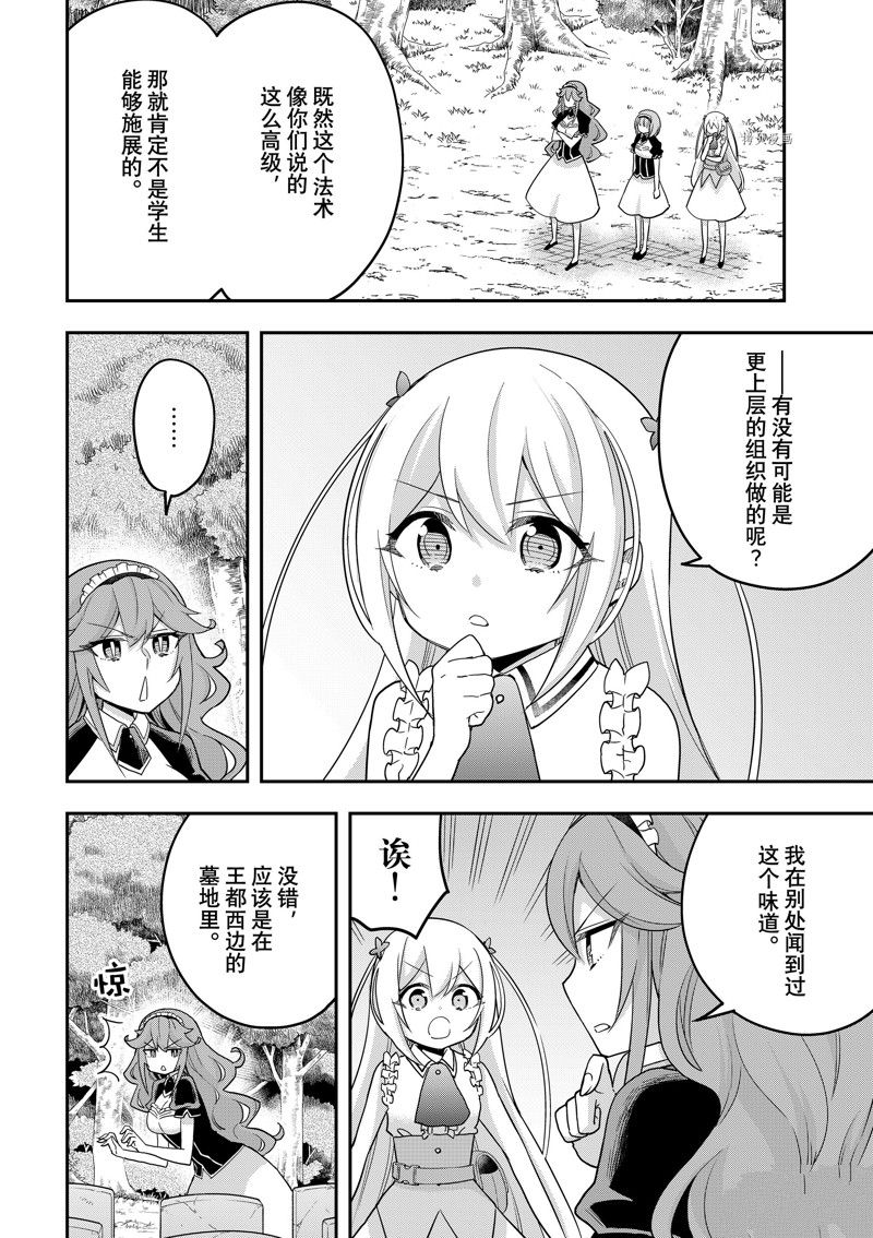 《其实，我乃最强？》漫画最新章节第48话 试看版免费下拉式在线观看章节第【4】张图片