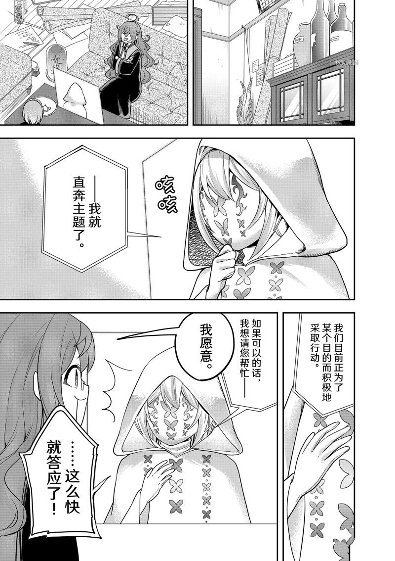 《其实，我乃最强？》漫画最新章节第40话 试看版免费下拉式在线观看章节第【19】张图片