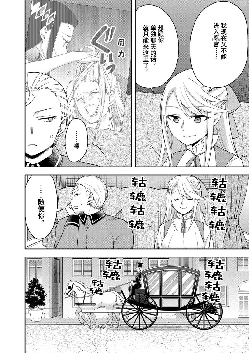 《其实，我乃最强？》漫画最新章节第42话 试看版免费下拉式在线观看章节第【4】张图片