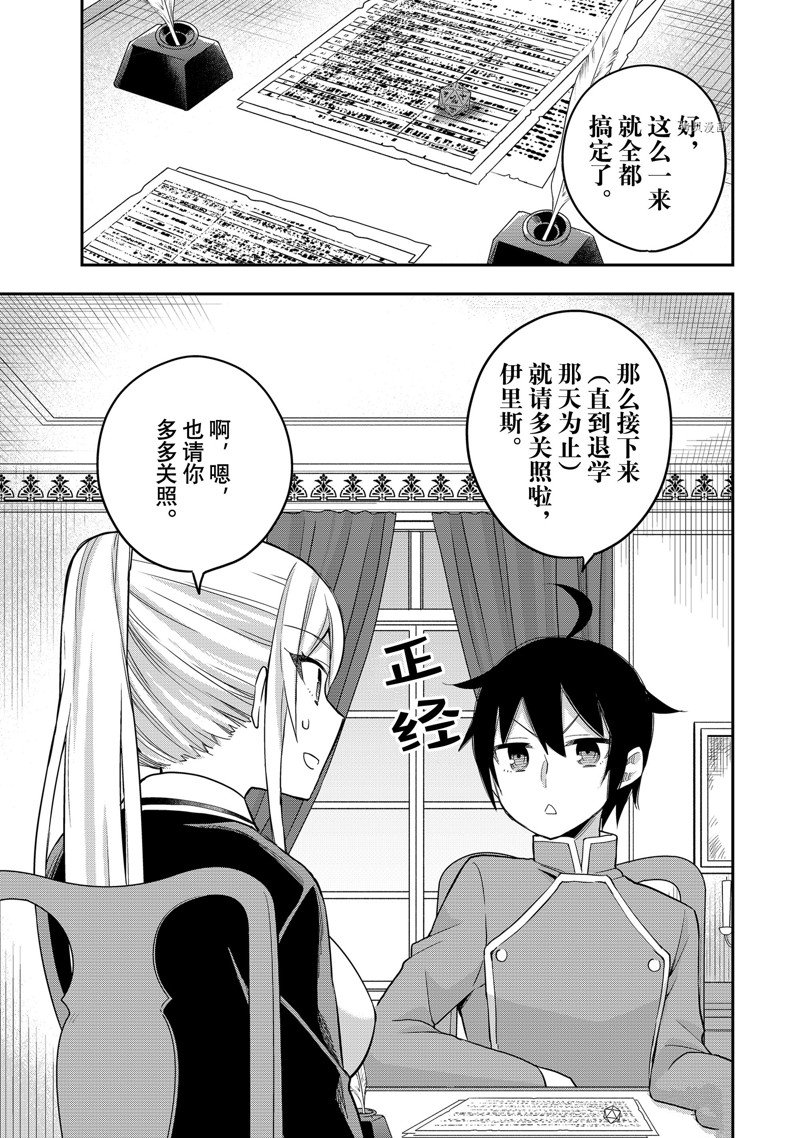 《其实，我乃最强？》漫画最新章节第31话 试看版免费下拉式在线观看章节第【15】张图片