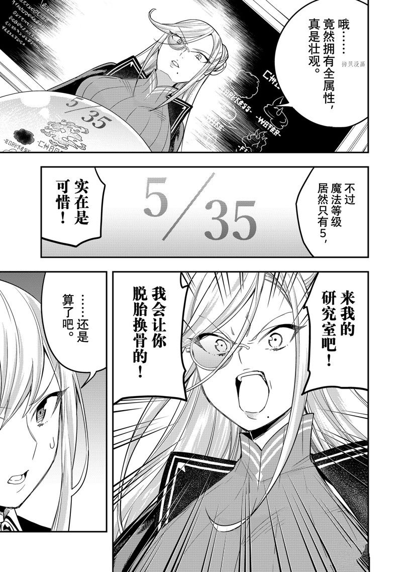 《其实，我乃最强？》漫画最新章节第39话 试看版免费下拉式在线观看章节第【9】张图片