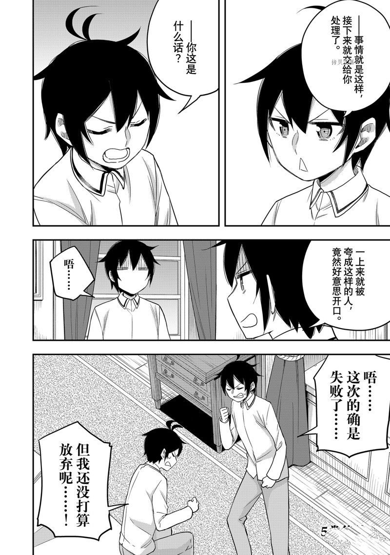 《其实，我乃最强？》漫画最新章节第25话 试看版免费下拉式在线观看章节第【28】张图片