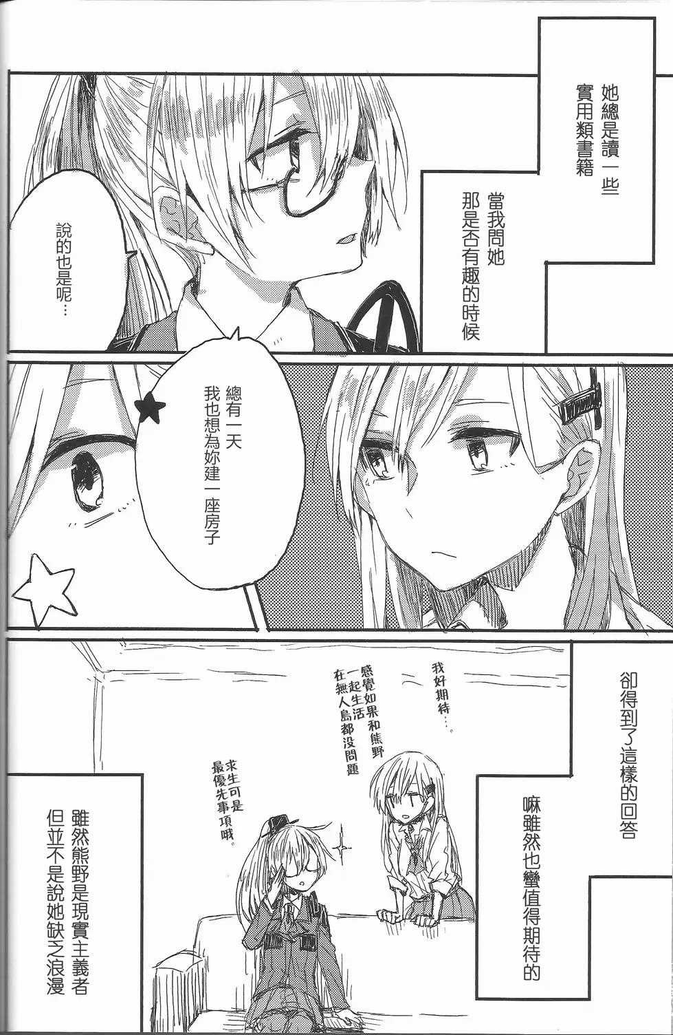 《~Pure~铃熊合同》漫画最新章节第0话 首章免费下拉式在线观看章节第【4】张图片