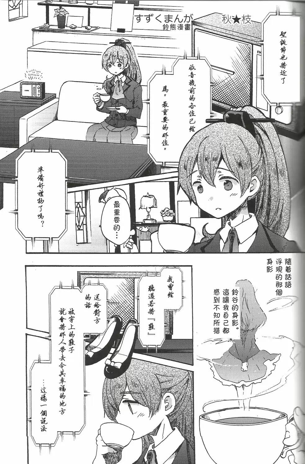 《~Pure~铃熊合同》漫画最新章节第2话免费下拉式在线观看章节第【1】张图片