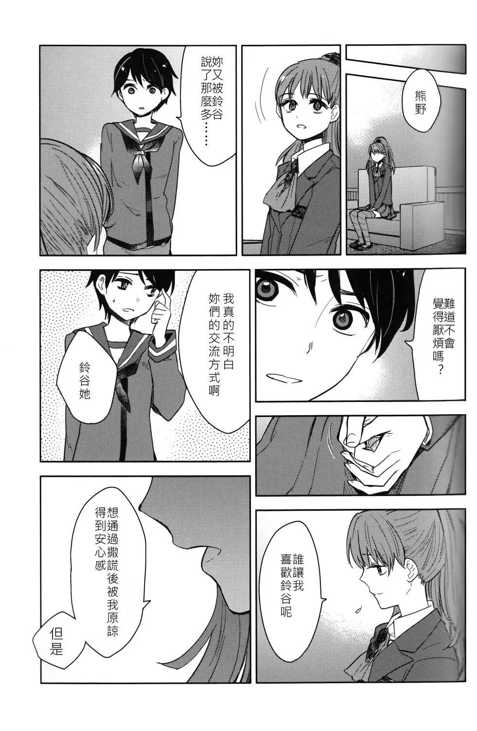 《~Pure~铃熊合同》漫画最新章节第9话免费下拉式在线观看章节第【3】张图片