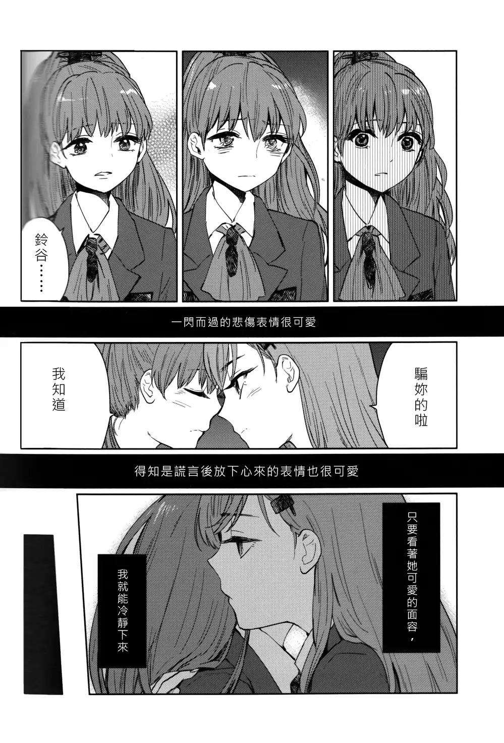 《~Pure~铃熊合同》漫画最新章节第9话免费下拉式在线观看章节第【2】张图片