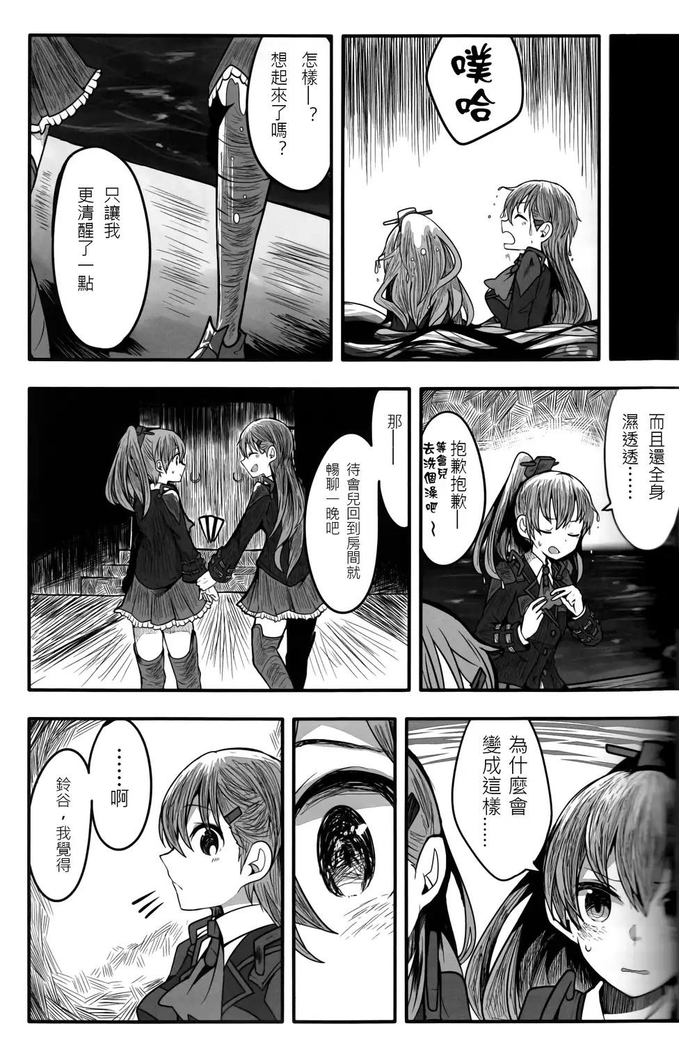 《~Pure~铃熊合同》漫画最新章节第8话免费下拉式在线观看章节第【9】张图片