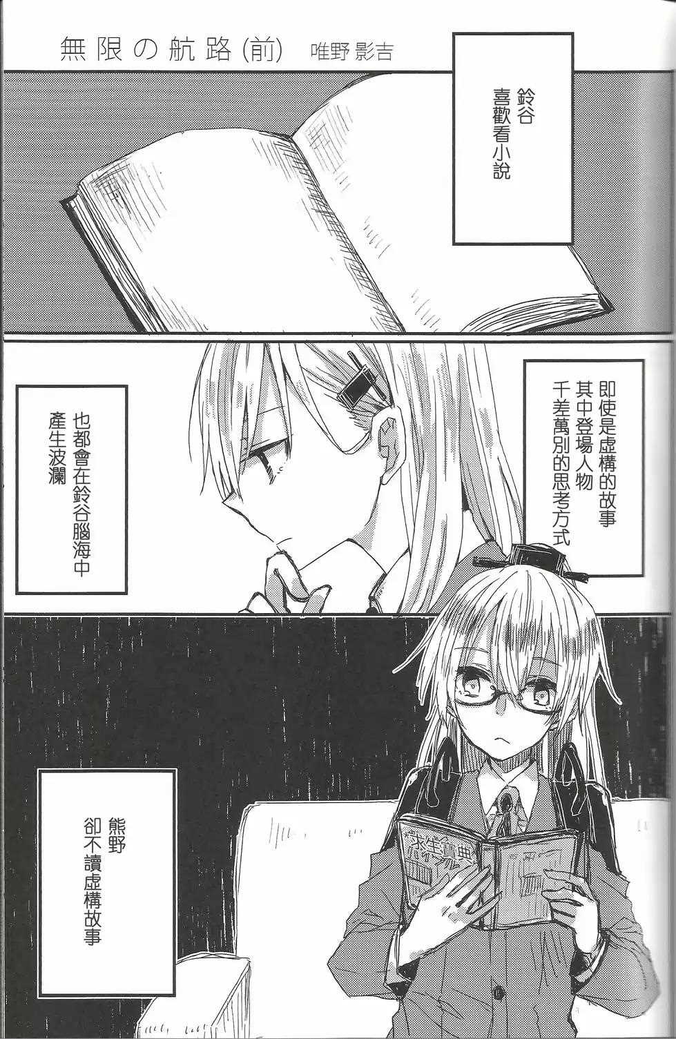 《~Pure~铃熊合同》漫画最新章节第0话 首章免费下拉式在线观看章节第【3】张图片