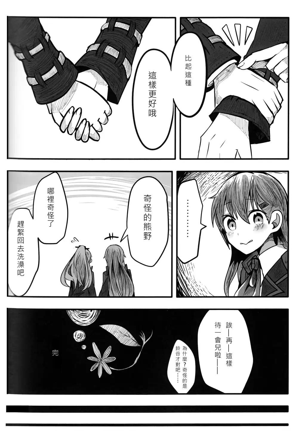 《~Pure~铃熊合同》漫画最新章节第8话免费下拉式在线观看章节第【10】张图片