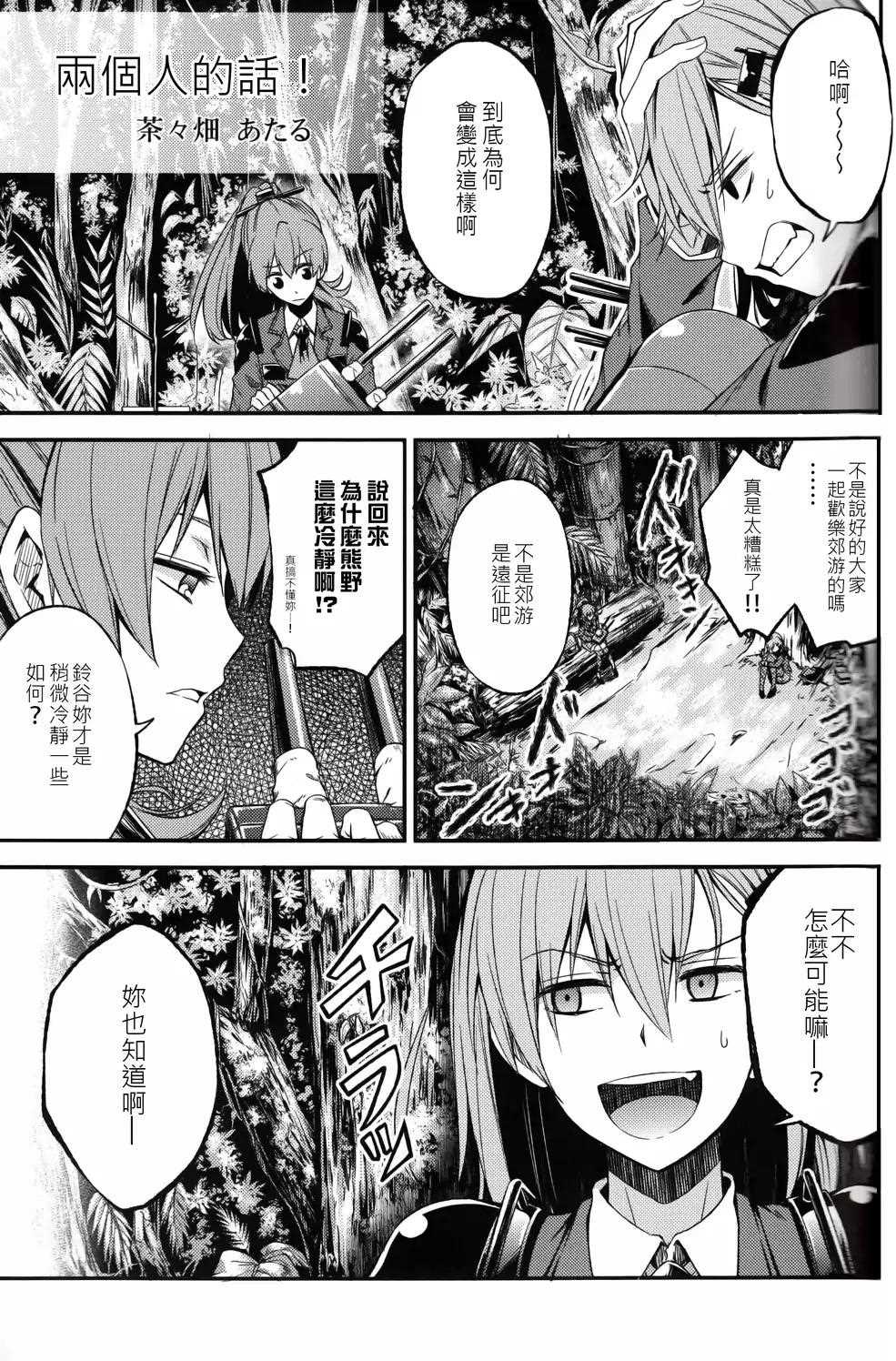 《~Pure~铃熊合同》漫画最新章节第10话免费下拉式在线观看章节第【1】张图片