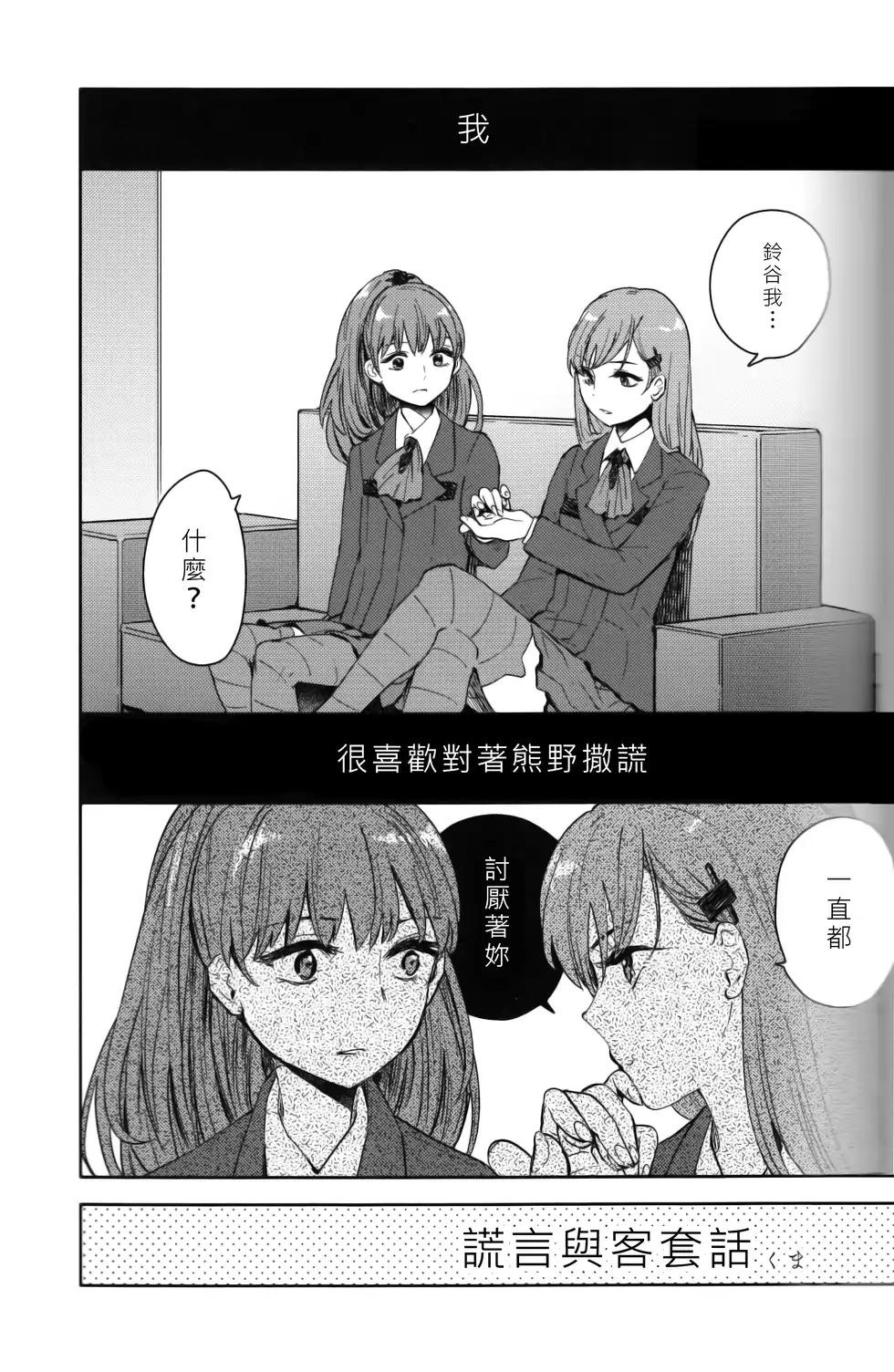 《~Pure~铃熊合同》漫画最新章节第9话免费下拉式在线观看章节第【1】张图片