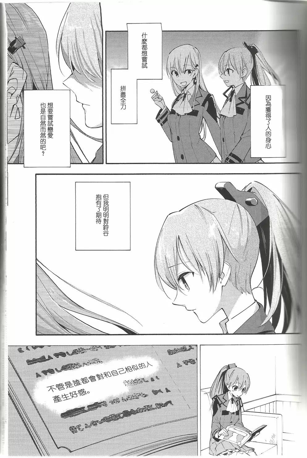 《~Pure~铃熊合同》漫画最新章节第1话免费下拉式在线观看章节第【7】张图片