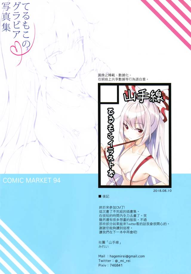 《辉夜妹红杂志写真集》漫画最新章节第1话免费下拉式在线观看章节第【17】张图片