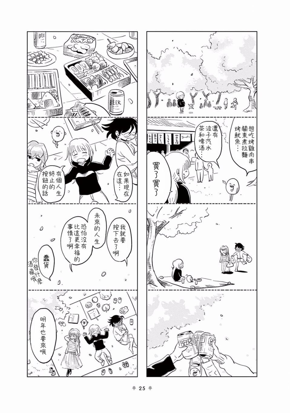 《牙口先生》漫画最新章节第4话免费下拉式在线观看章节第【2】张图片