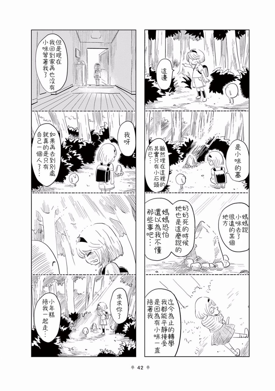 《牙口先生》漫画最新章节第6话免费下拉式在线观看章节第【7】张图片