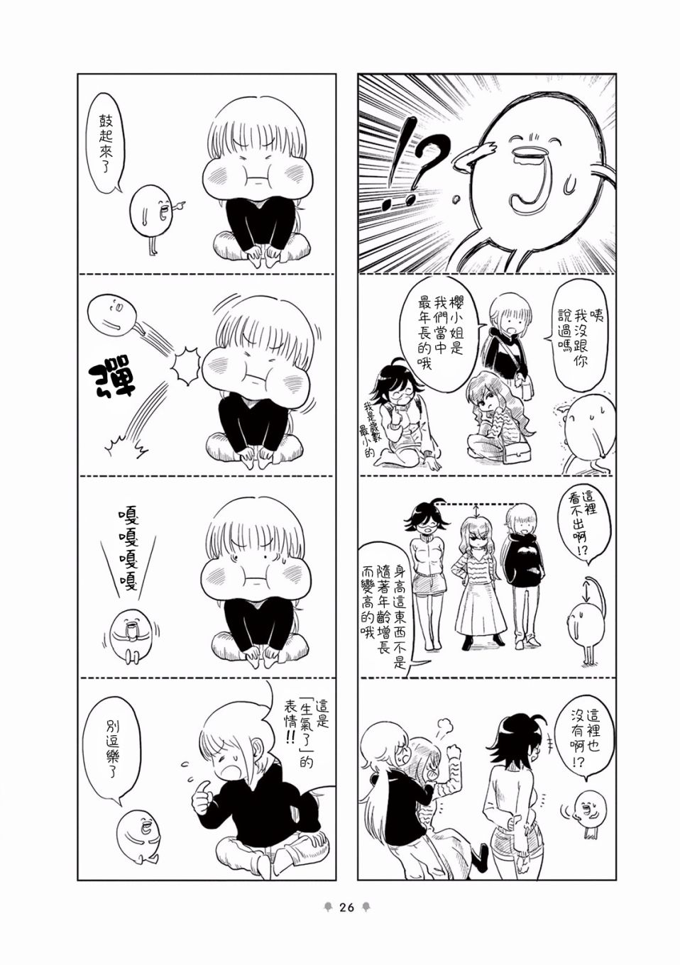 《牙口先生》漫画最新章节第4话免费下拉式在线观看章节第【3】张图片