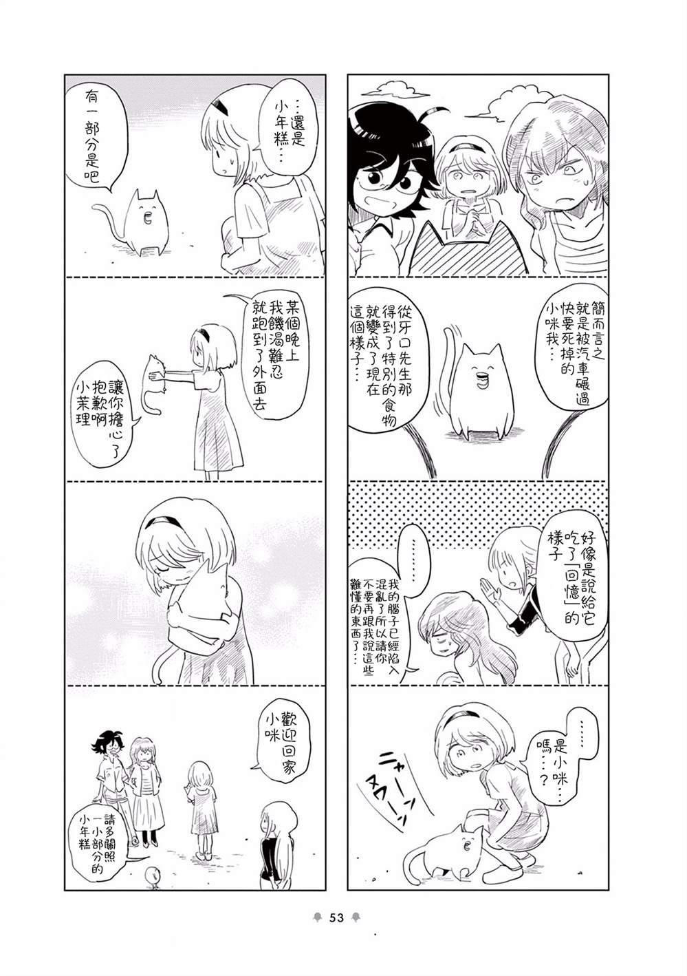 《牙口先生》漫画最新章节第7话免费下拉式在线观看章节第【10】张图片