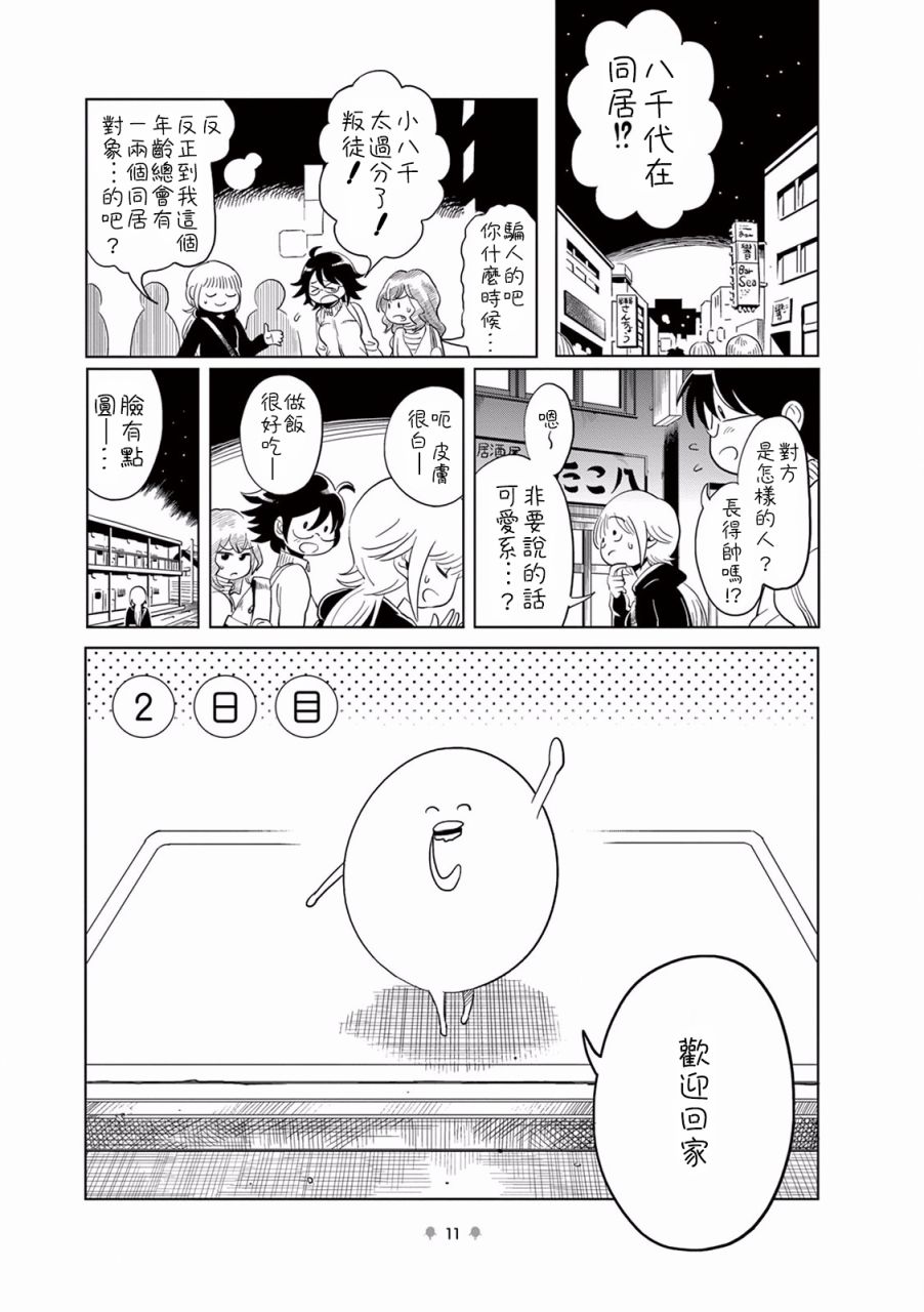 《牙口先生》漫画最新章节第2话免费下拉式在线观看章节第【1】张图片