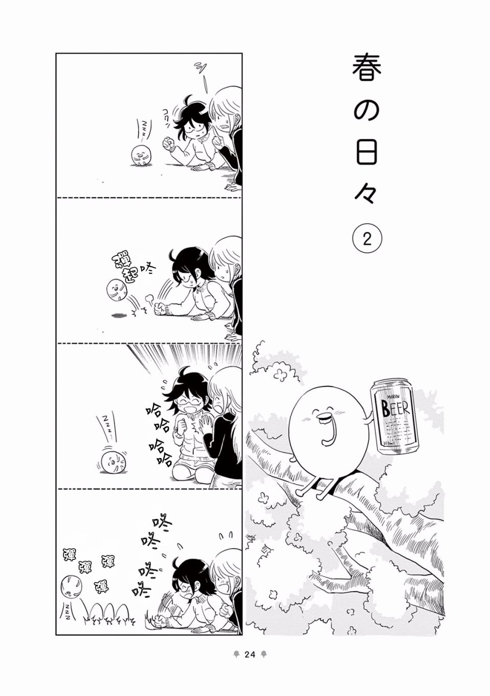 《牙口先生》漫画最新章节第4话免费下拉式在线观看章节第【1】张图片