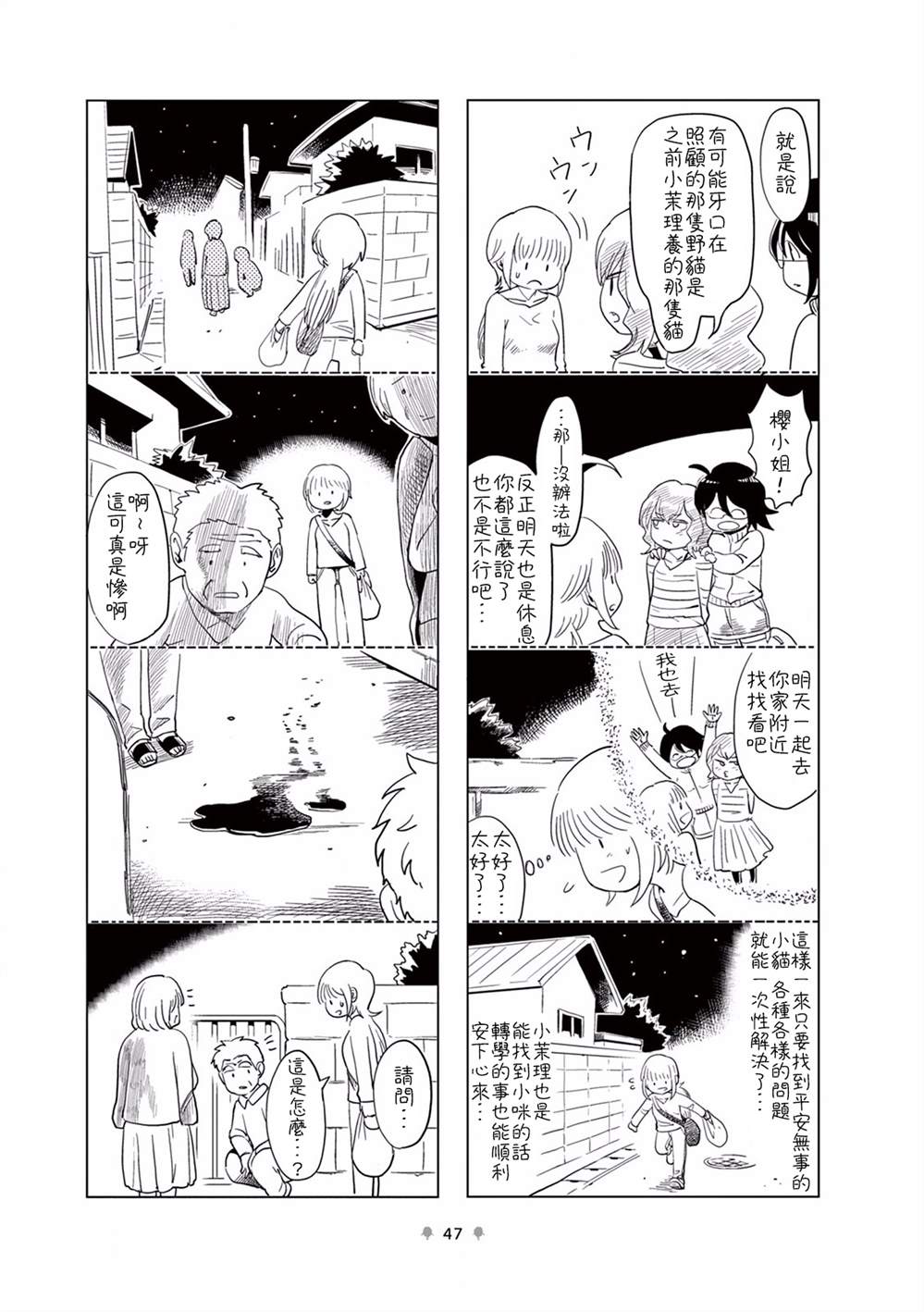 《牙口先生》漫画最新章节第7话免费下拉式在线观看章节第【4】张图片