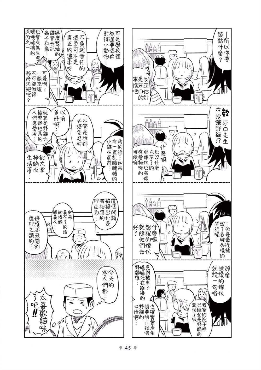 《牙口先生》漫画最新章节第7话免费下拉式在线观看章节第【2】张图片