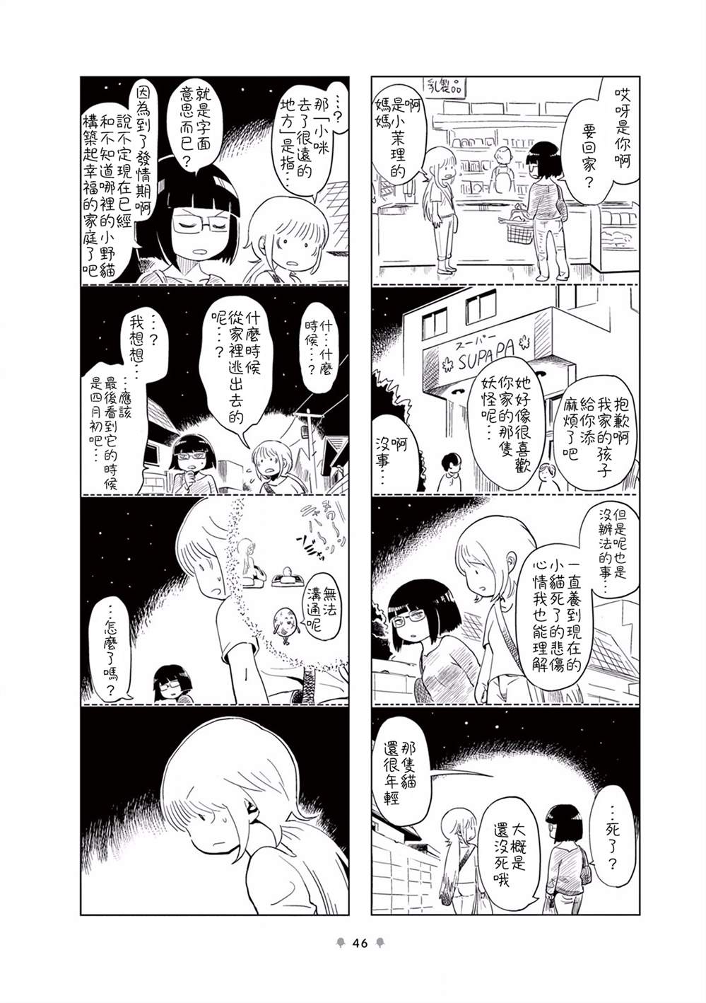 《牙口先生》漫画最新章节第7话免费下拉式在线观看章节第【3】张图片