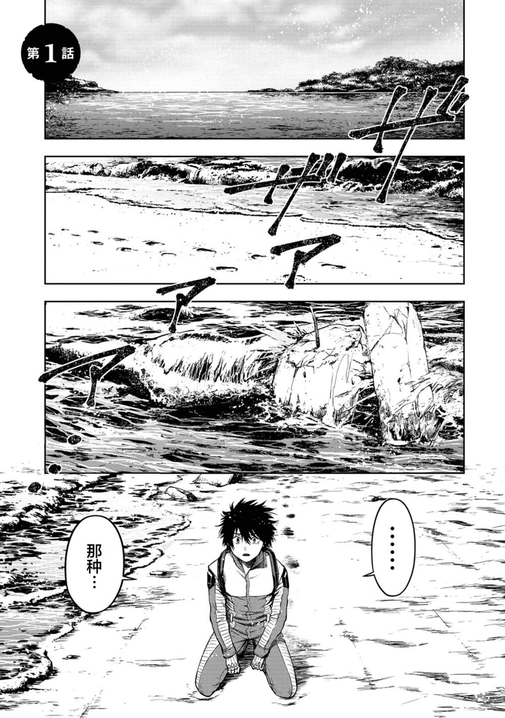《宅男，在未来，被称为神》漫画最新章节第1话免费下拉式在线观看章节第【5】张图片