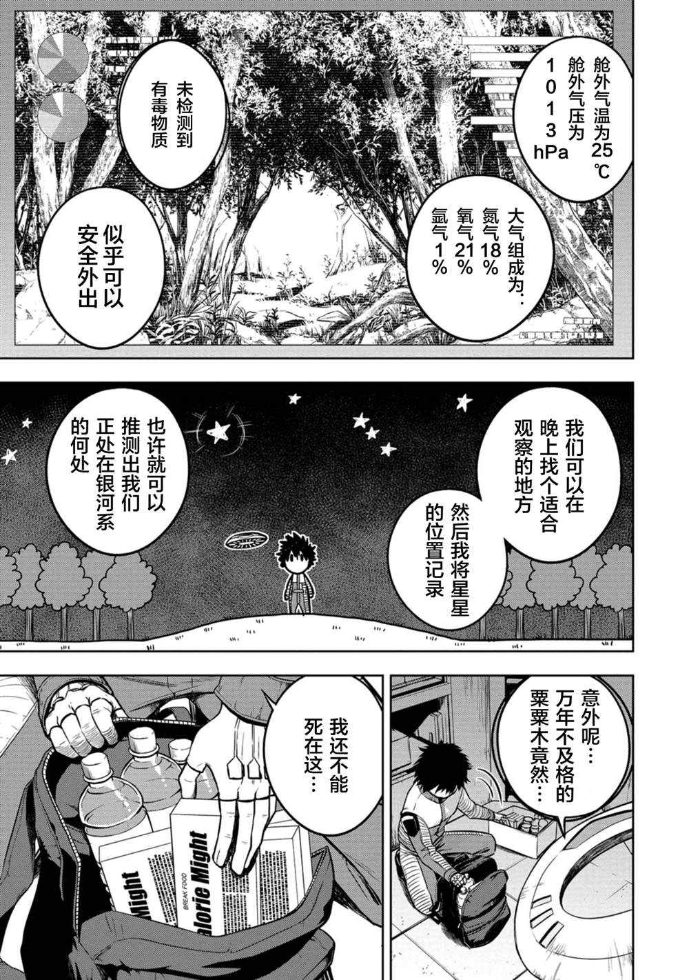 《宅男，在未来，被称为神》漫画最新章节第1话免费下拉式在线观看章节第【22】张图片